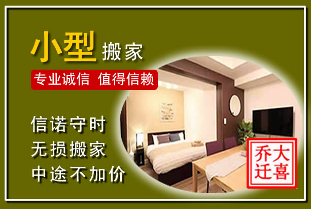 耒阳小型搬家