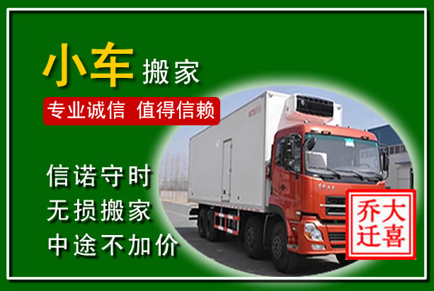 耒阳物品搬运