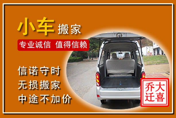 耒阳个人搬家