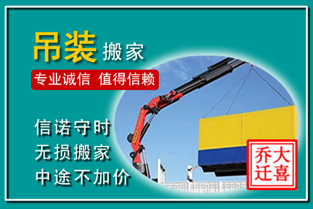 耒阳吊装大件搬家