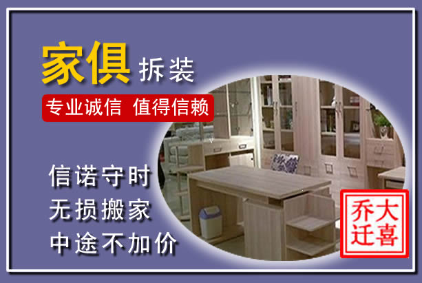 耒阳家俱拆装搬运